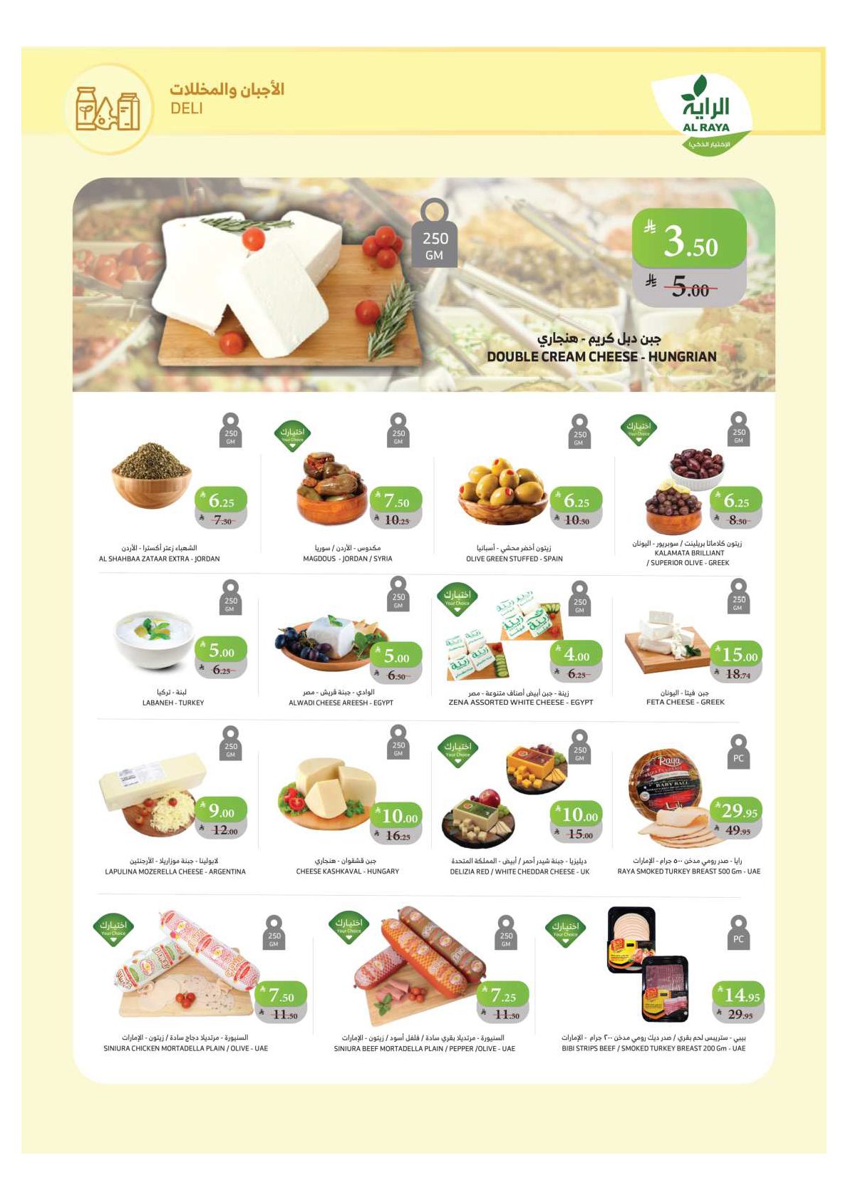 alraya offers from 24sep to 7sep 2025 عروض الراية من 24 سبتمبر حتى 7 سبتمبر 2025 صفحة رقم 21